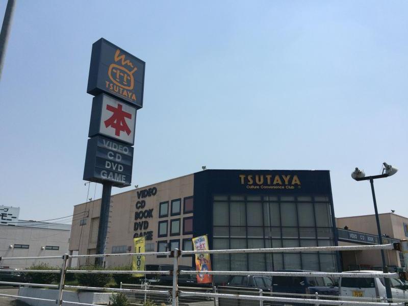 TSUTAYA古新田店